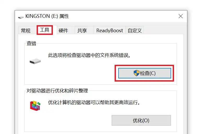 邏輯性損壞的解決方法步驟七