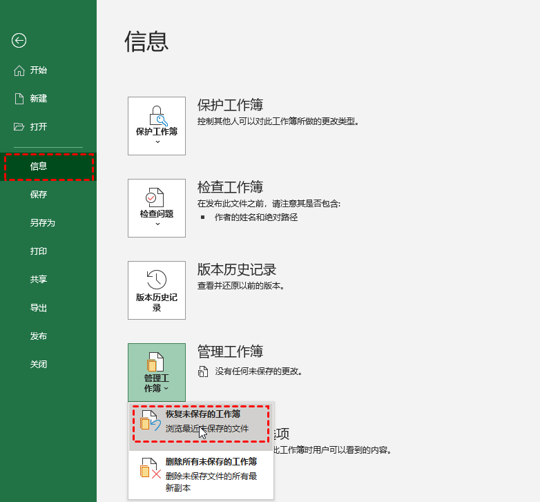 恢復未保存的臨時文件