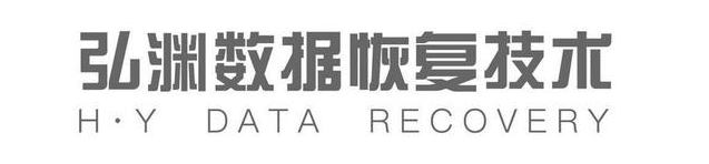 4. 弘淵數(shù)據(jù)恢復技術中心