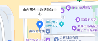 3. 山西螢火蟲數(shù)據(jù)恢復(fù)中心——全天候待命的“應(yīng)急部隊”