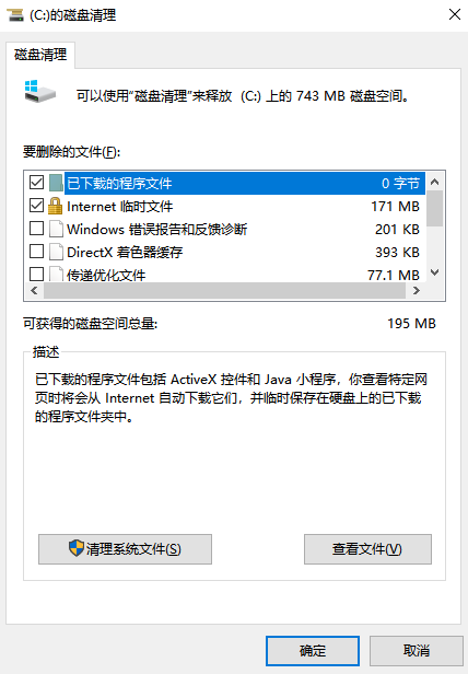 Windows系統(tǒng)4步安全清理法步驟二