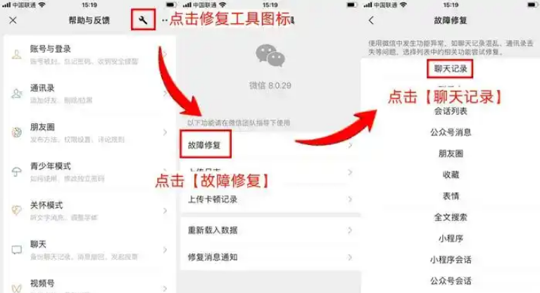 微信官方修復(fù)工具（免費應(yīng)急）步驟二