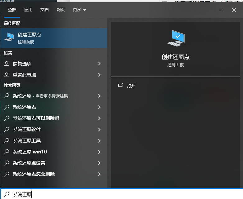 使用系統(tǒng)還原點(diǎn)（成功率60%-80%）步驟一
