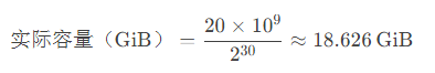 20GB硬盤(pán)的實(shí)際可用容量計(jì)算