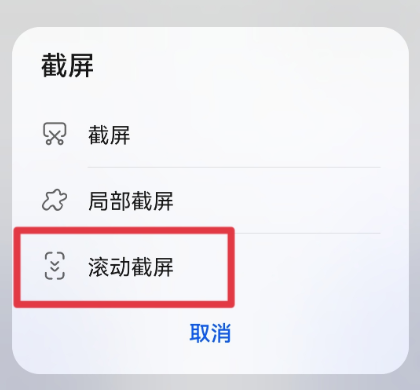 基礎(chǔ)截屏方法：5種方式任你選步驟五