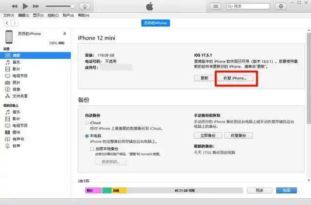 通過(guò)電腦恢復(fù)備份（有線恢復(fù)）