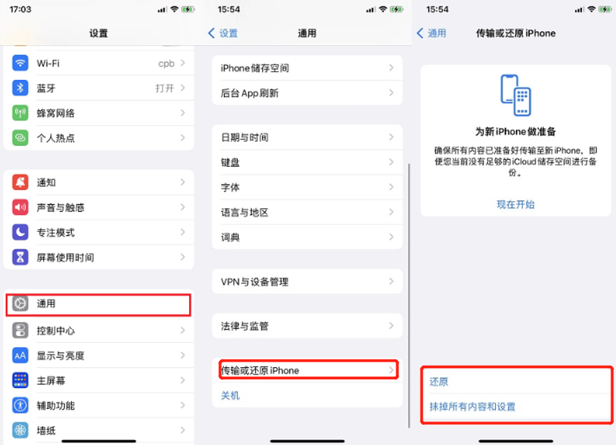 通過(guò)iCloud恢復(fù)備份（無(wú)線恢復(fù)）步驟二