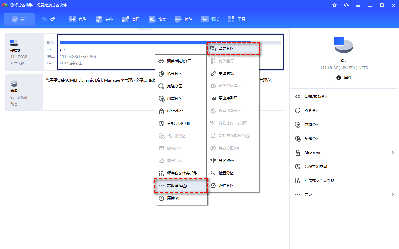 Windows 系統(tǒng)合并分區(qū)的方法步驟三