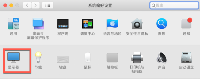 macOS系統(tǒng)護眼模式設置步驟一