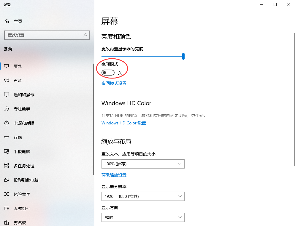 Windows系統(tǒng)護眼模式設置步驟一