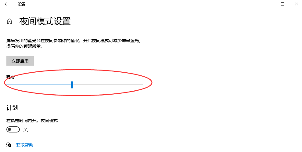 Windows系統(tǒng)護眼模式設置步驟二